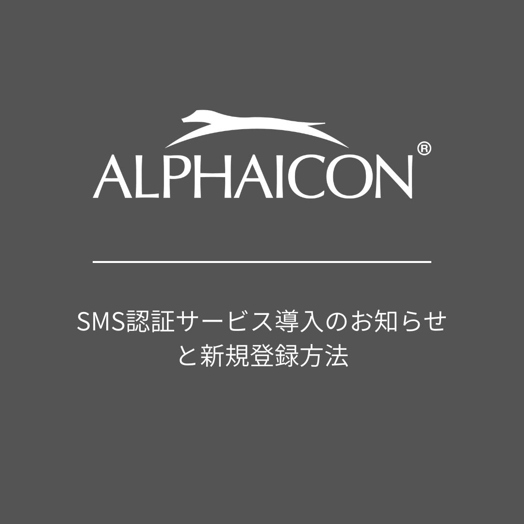 SMS認証サービス導入のお知らせ