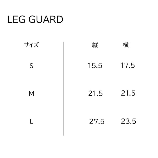 LEG GUARD レッグガード チャコール【1セット2足入り】