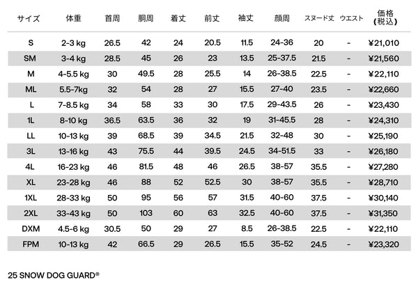 【抽選販売】SNOW DOG GUARD スノードッグガード MIDNIGHT COCOA