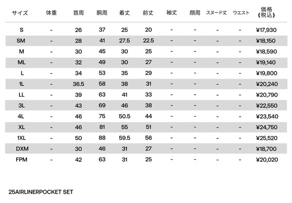 AIR LINER＋POCKET SET　エアライナー＋ポケットセット　COSMIC